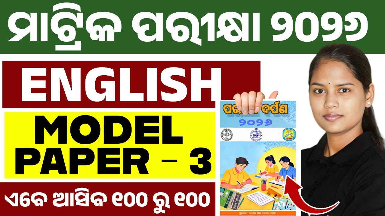 ପରୀକ୍ଷା ଦର୍ପଣ 2026 English Model Question Paper 3 Solution | BSE Class 10th English in Odia Medium 💯