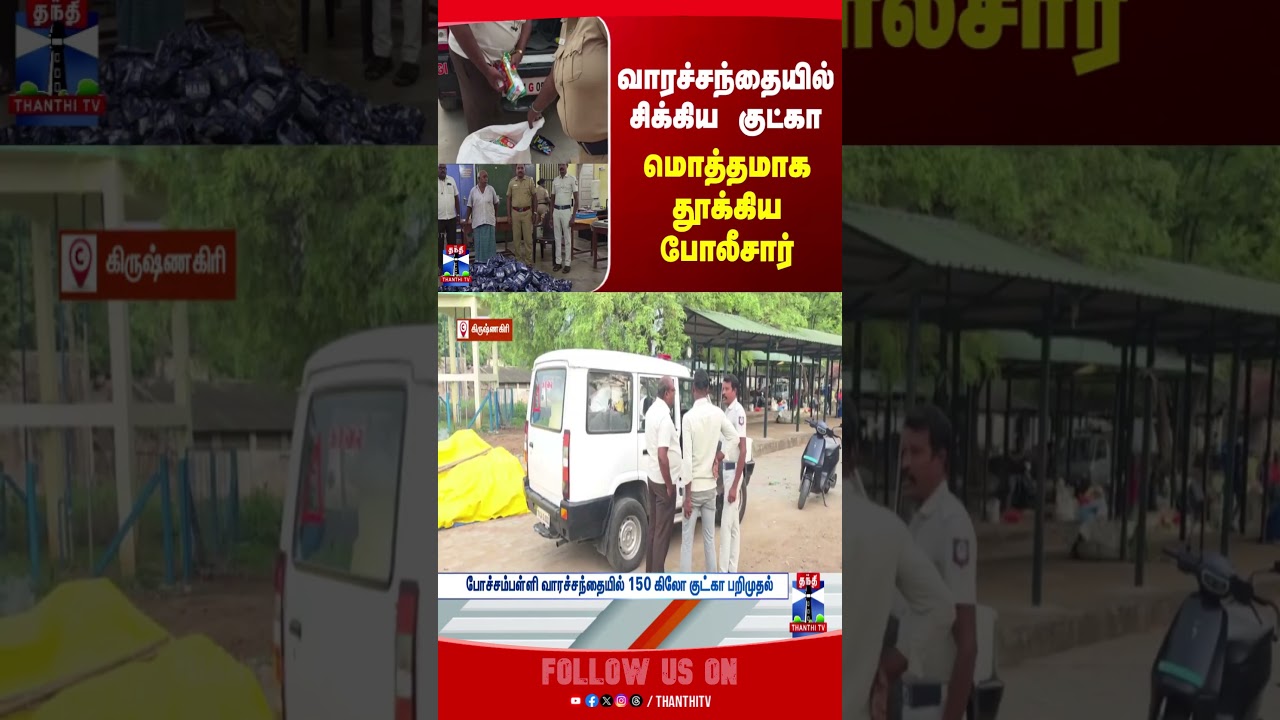 gutka | krishnagiri | police