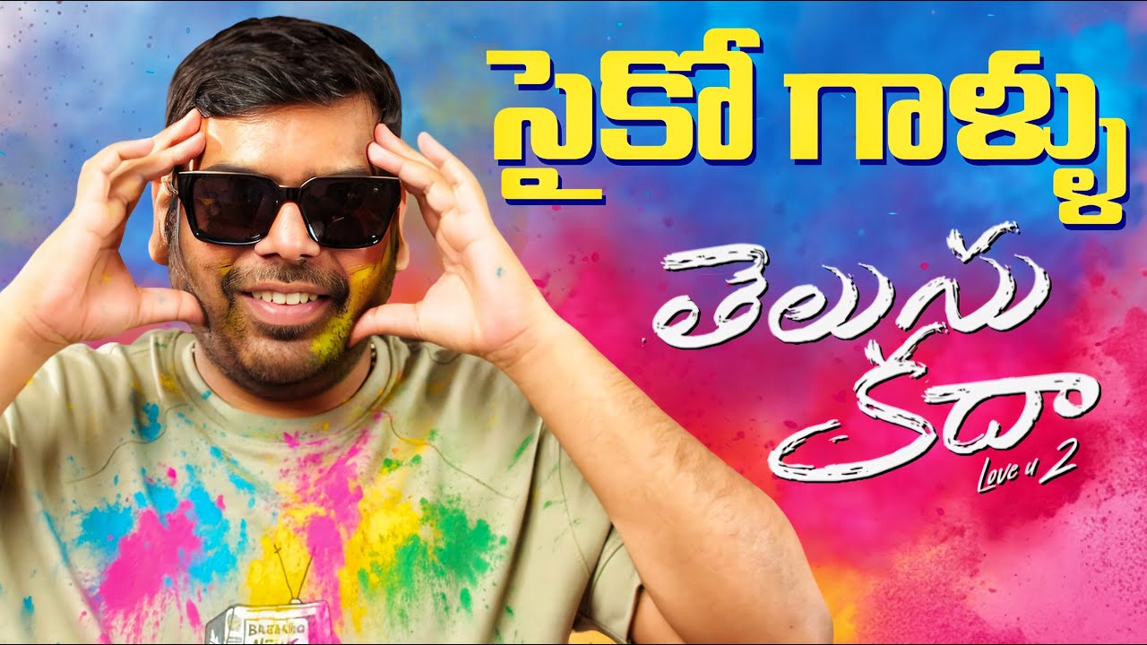 Telusu Kada Movie Review | Siddu Jonnalagadda | Ragadi Reviews