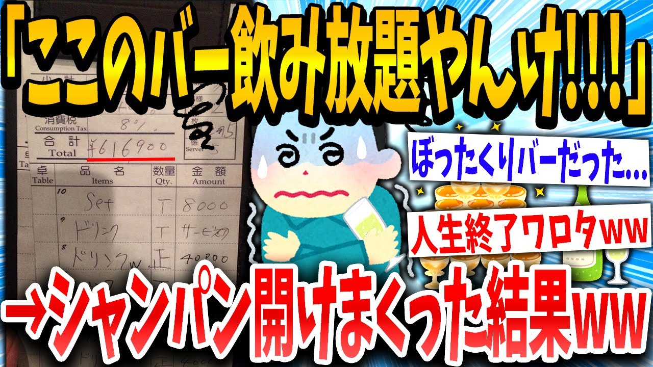 【2ch面白いスレ】イッチ「メニューに値段が書かれてない...てことは飲み放題や！」→結果ww【ゆっくり解説】