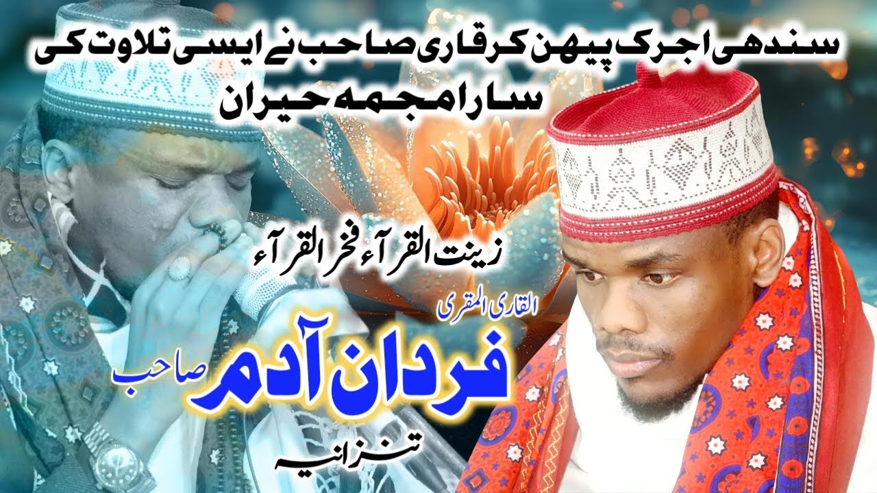 Qari Fardaan Aadam | Tanzania Best Quran Recitation At Bakshowan Khairpur 2026 Pervez Palh Official