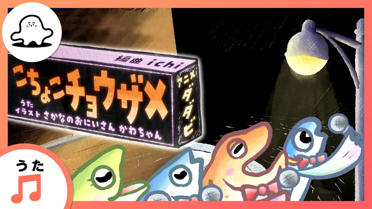 【赤ちゃんが喜ぶ歌】こちょこチョウザメ（うた：さかなのおにいさん かわちゃん）【赤ちゃんが泣き止む・喜ぶ動画】
