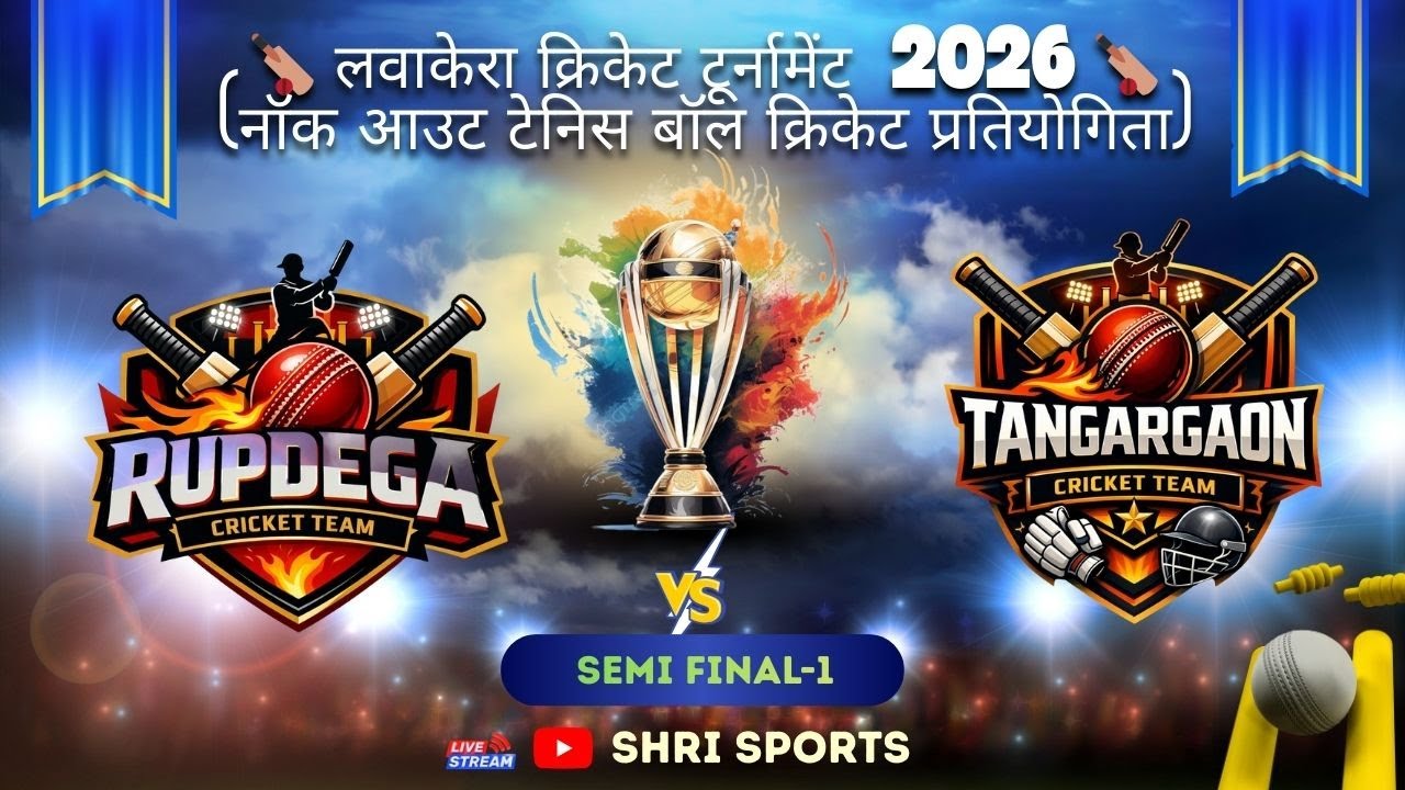LAWAKERA CRICKET TOURNAMENT 2026 SEMI-FINAL1 RUPDEGA VS TANGARGAON LIVE IN SHRI SPORTS