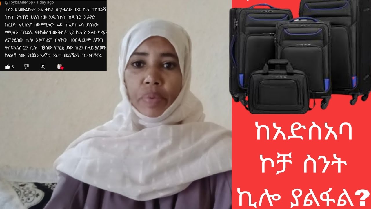 ✅🇪🇹 ከአድስ አበባ ኮምቦልሻ ስንት ኪሎ ያልፋል? በኪሎስ ስንት ነው?👍ወሳኝ መረጃ