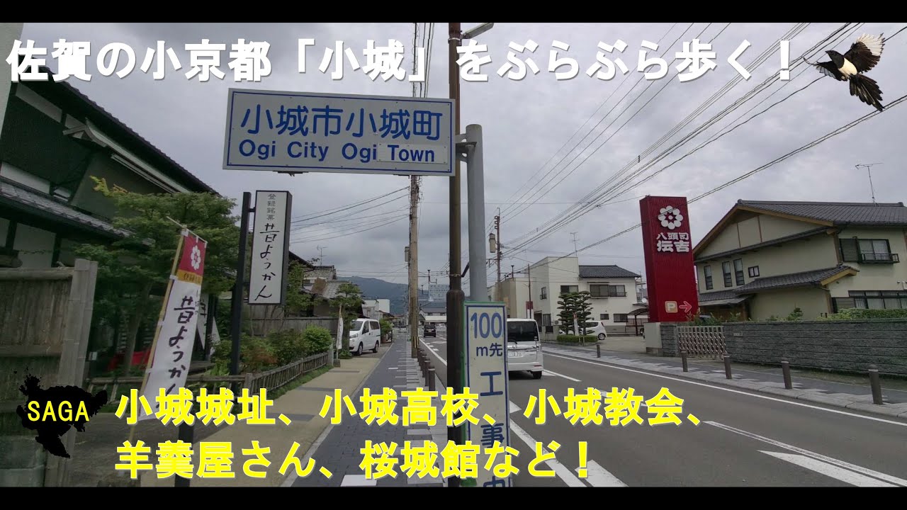 佐賀WALK（小城市　小京都小城の町をぶらぶら）
