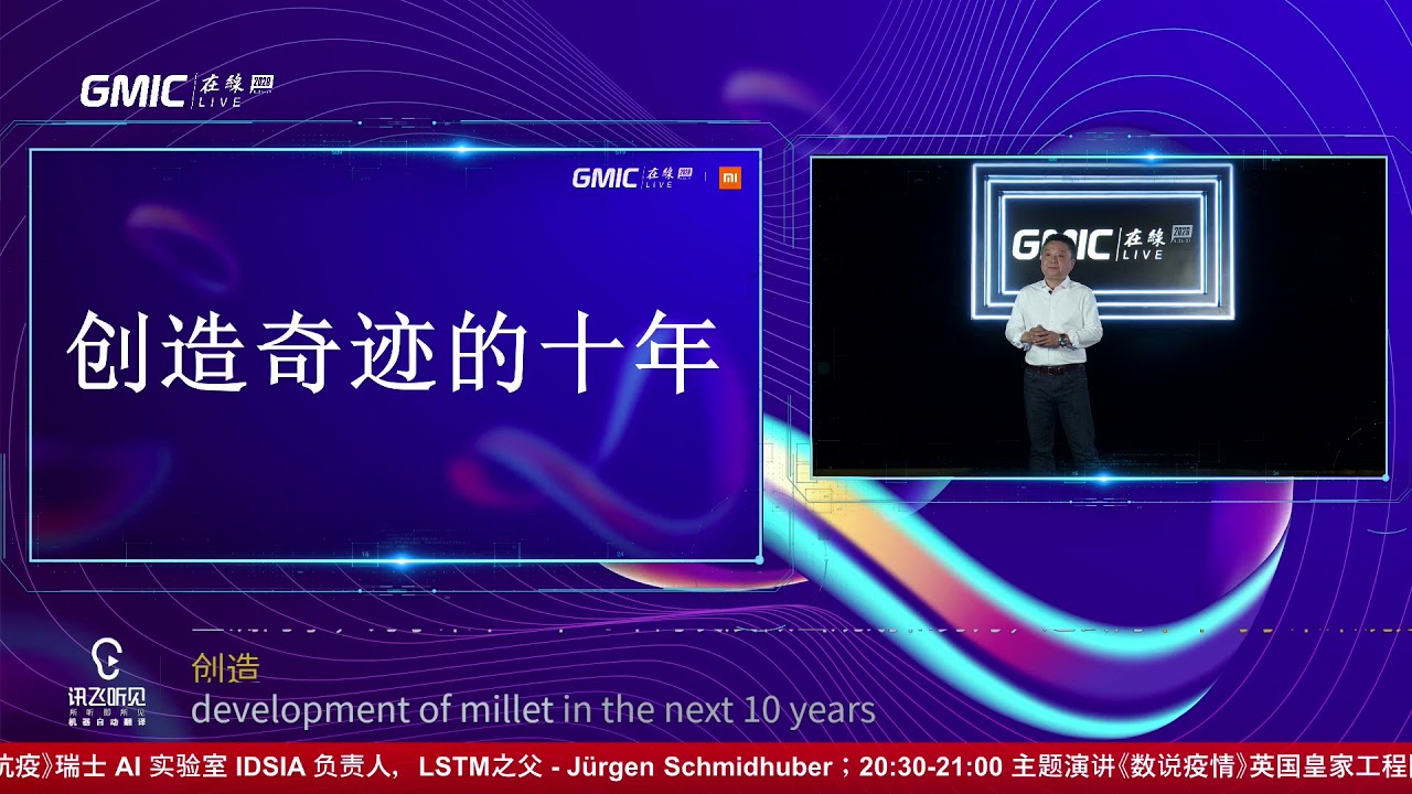 GMIC Live 2020_Keynote: Xiaomi's Focus for the Next Ten Years