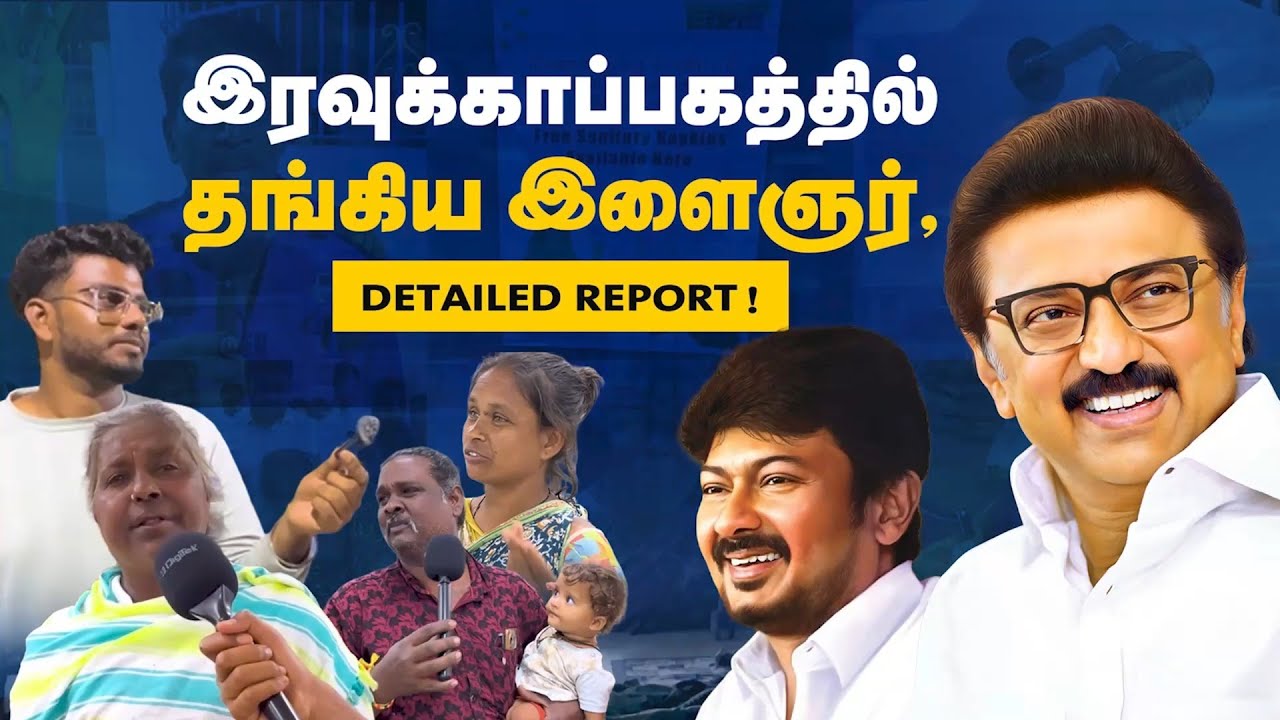இரவு காப்பகத்தில் ஒரு நாள் | Marina Beach | Safety | MKStalin | Ellorum Nammudan