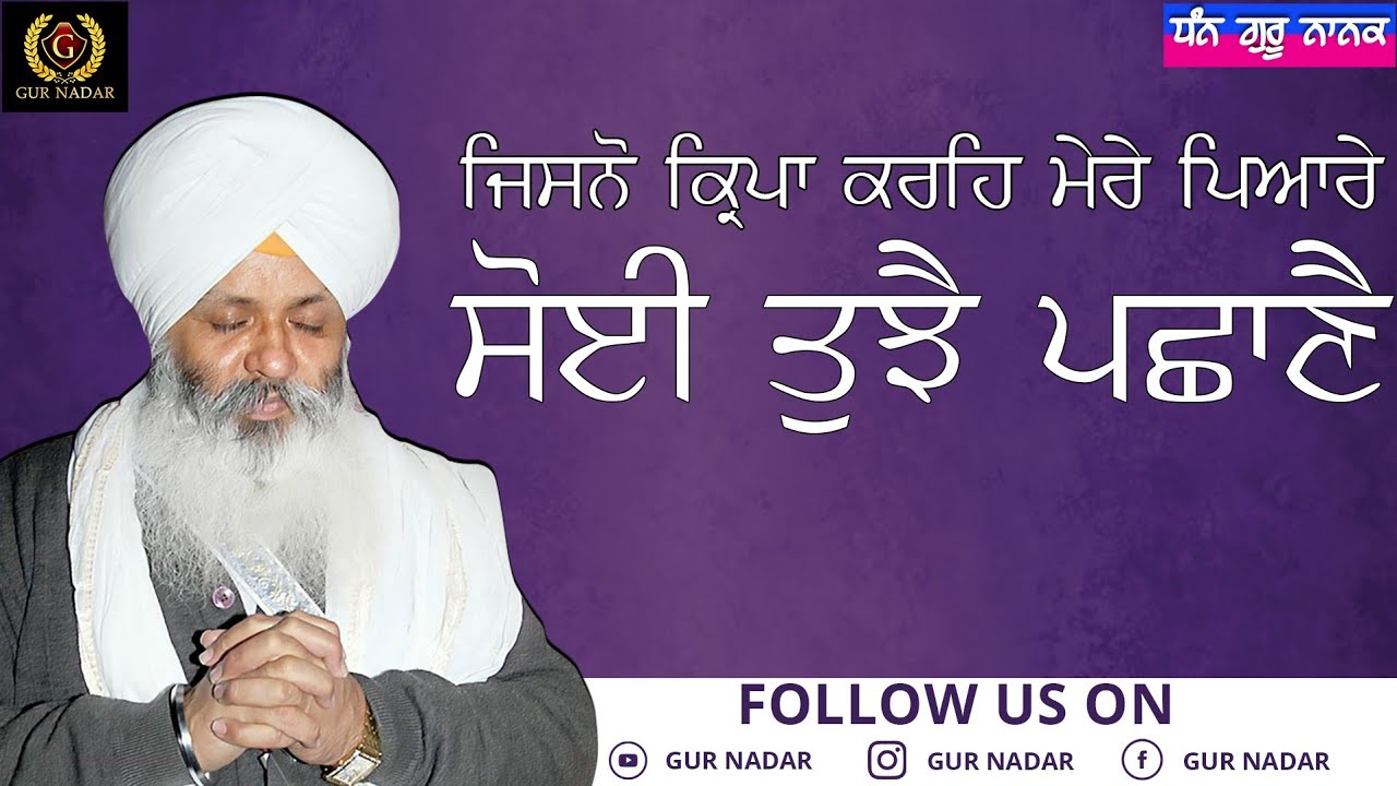 Tuhade Jeewan ch Kamm Aaun wala Bachan __ Kirtan Vichaar Bhai Sahib Bhai Guriqbal Singh Ji
