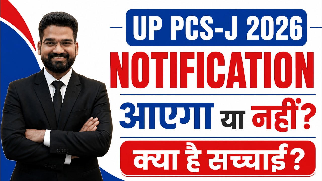 UP PCS-J 2026 NOTIFICATION UPDATE?