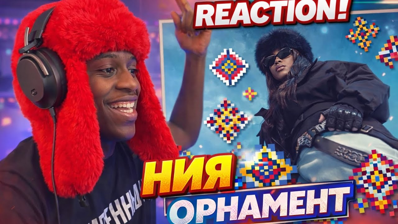 ния - ornament REACTION