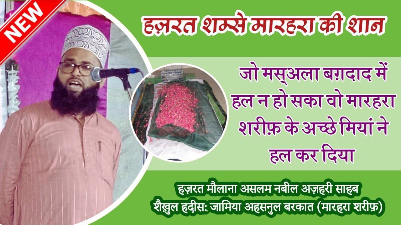 हज़रत शम्से मारहरा की शान | Maulana Aslam Nabeel Azhari | New Taqreer 2023 | Jashn E Shams E Marehra