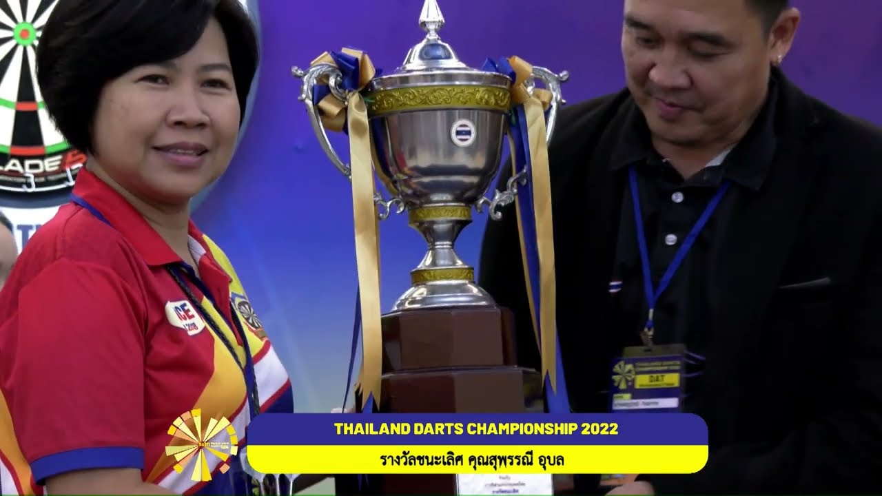 พิธีมอบรางวัล การแข่งขันกีฬาดาร์ทชิงชนะเลิศแห่งประเทศไทย ประจำปี 2565