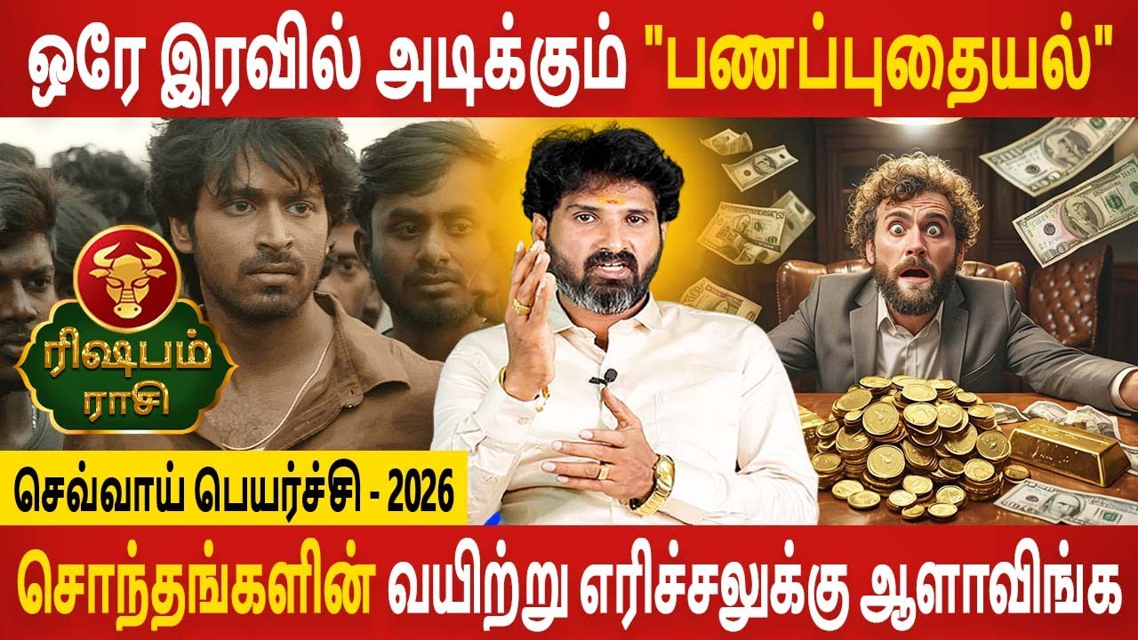 Rishabam | ரிஷபம் | Sevvai Peyarchi | செவ்வாய் பெயர்ச்சி | Aanmeegam | Rasipalan | Jothidam Today