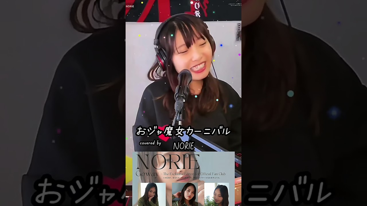 MAHO堂 「おジャ魔女カーニバル」covered by NORIE #歌うま #NORIE #coversong @norie_youyube 