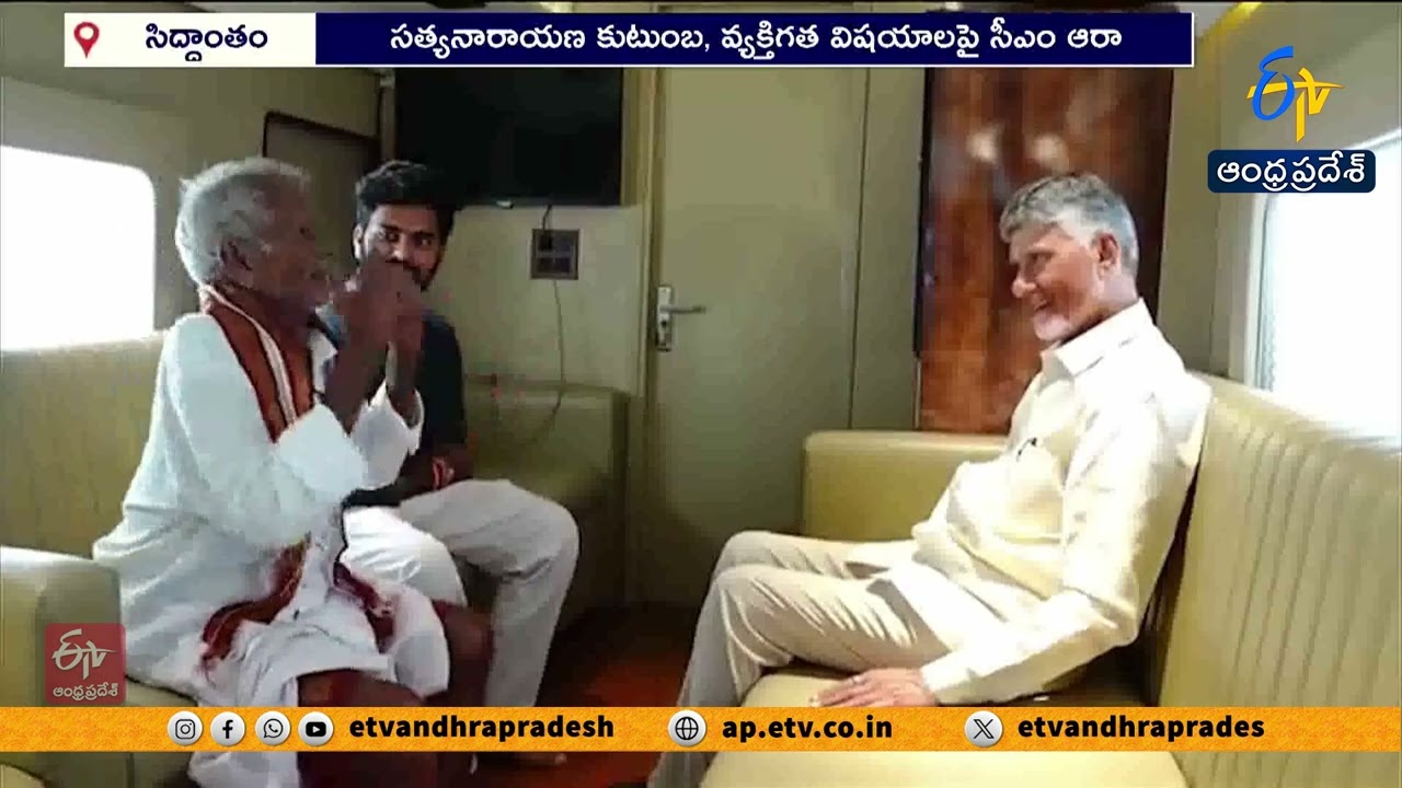 CM Chandrababu Fulfills Elderly Man's Wish to Meet Him