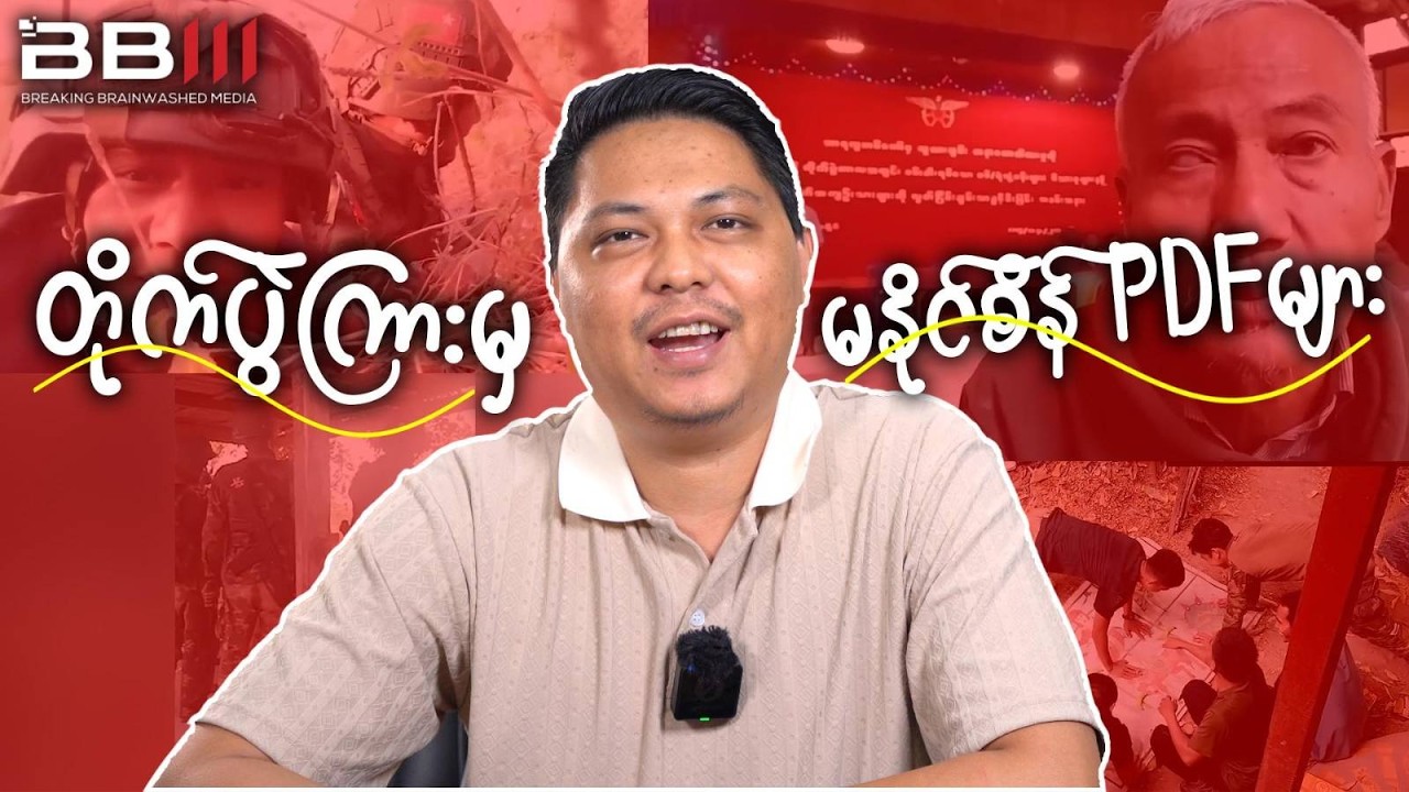 တိုက်ပွဲကြားမှာ မျက်နှာပြောင်နေတဲ့ PDF များ