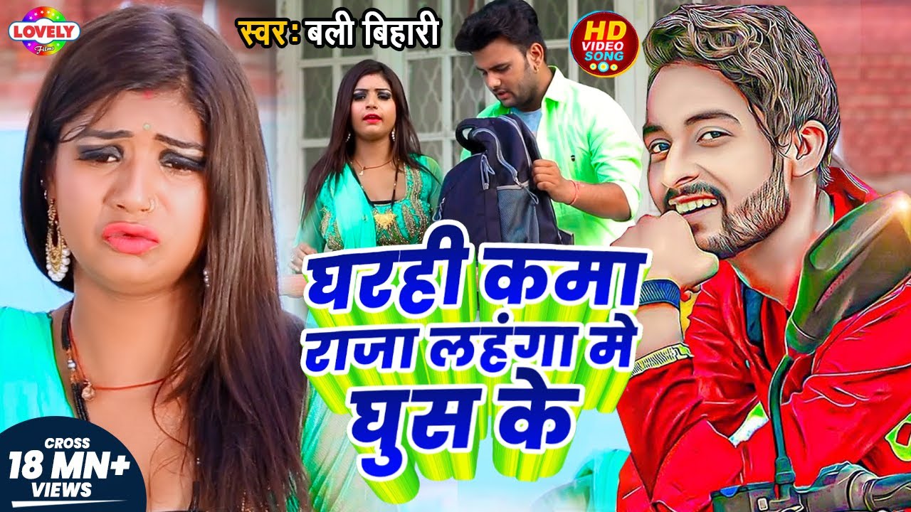 Gharahi Kama Raja Lahanga Me Ghus Ke
