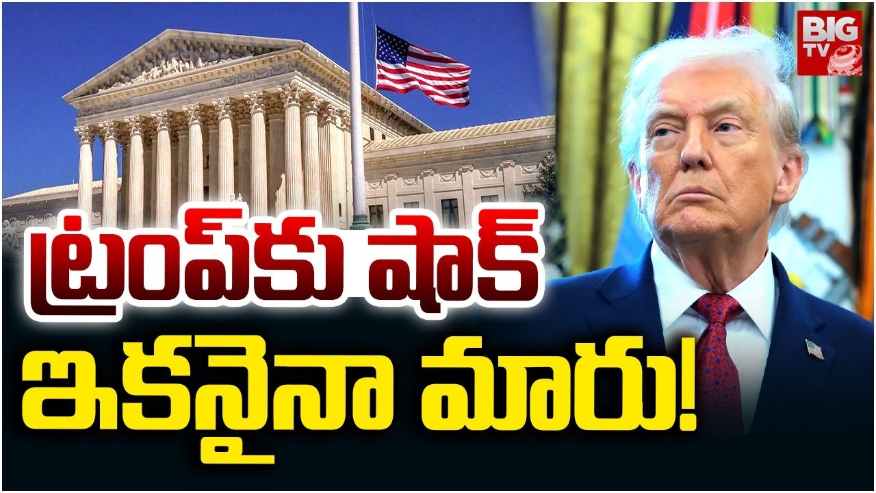 US Supreme Court Blocks Global Tariffs In Shock Ruling | US Supreme Court Strikes Down Trump Tariffs