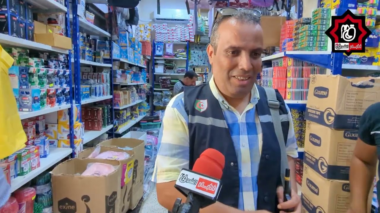 معاينة وحدة لإنتاج الكراريس  ومحلات بيع بالجملة والتجزئة للأدوات المدرسية