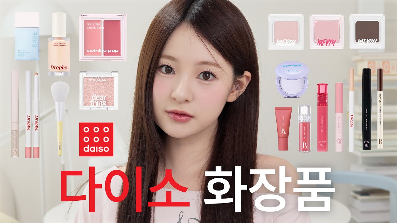이게 3천원⁉️ 다이소 화장품 리뷰 메이크업💗 | 추천템 vs 비추천템 | 유채 YUCHAE