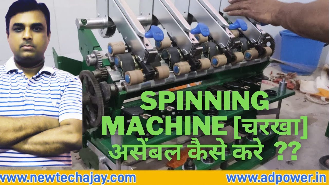 Spinning machine चरखा असेंबली कैसे करे