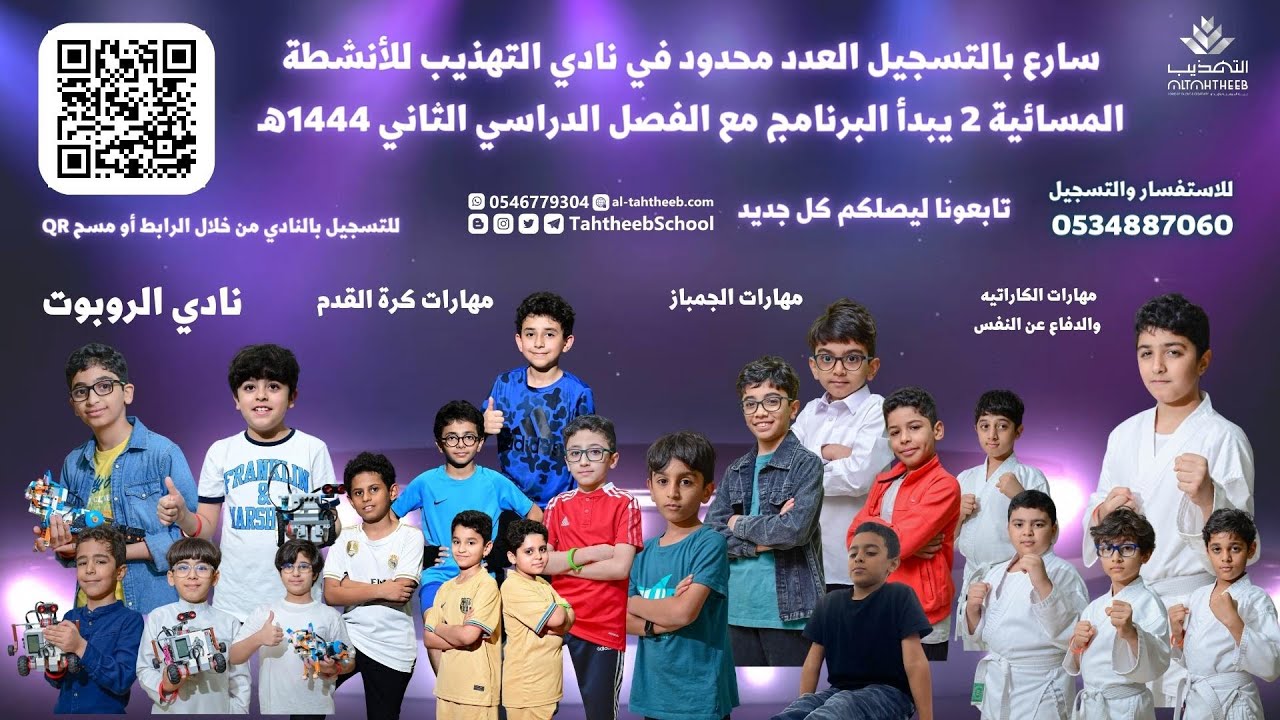 عرض فيديو عن نادي التهذيب المسائي | الموسم الأول