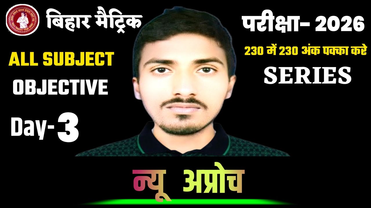 New Approach Series 10Th All Subject Objective 2026|न्यू अप्रोच सीरीज मैट्रिक परीक्षा 2026