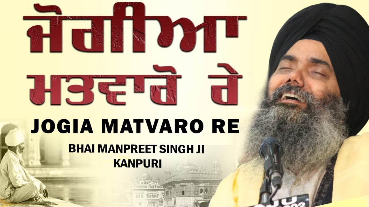 Jogiya Matvaro Re || Bhai Manpreet Singh Ji Kanpuri