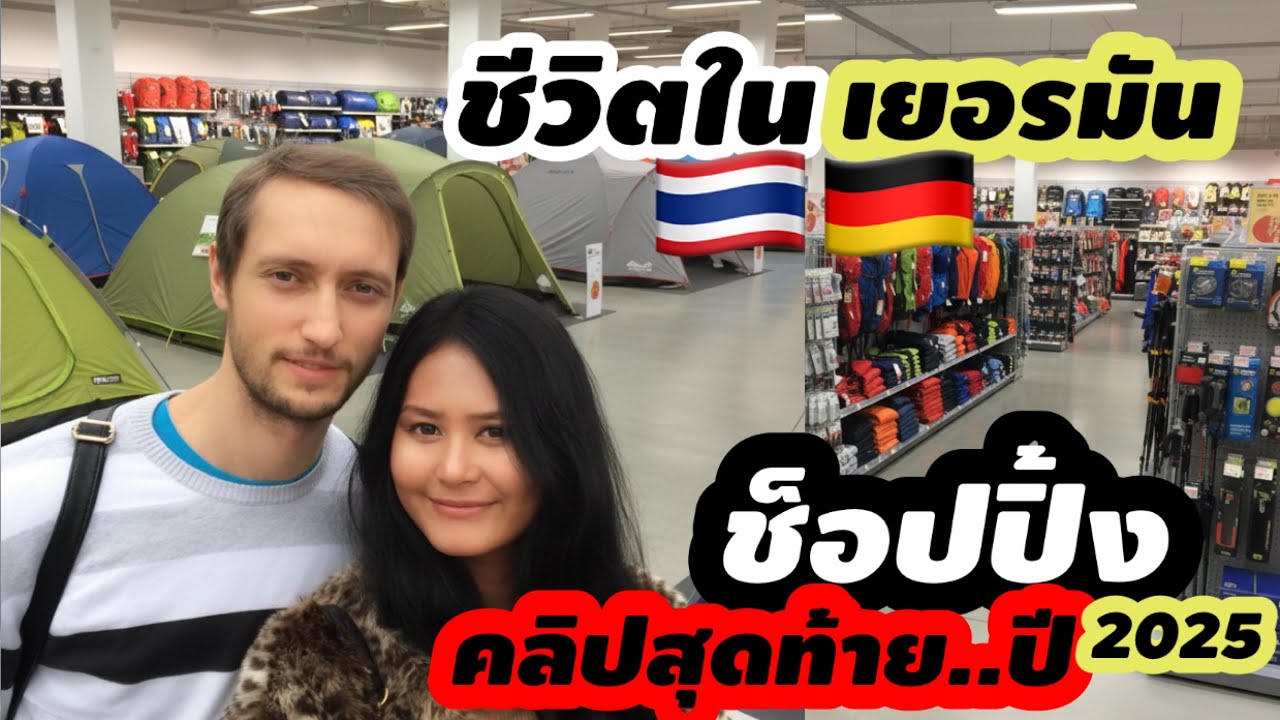 Десятый год жизни в Германии 🇩🇪🇹🇭 | Последнее видео года. Прощай, 2025 🎉🎊