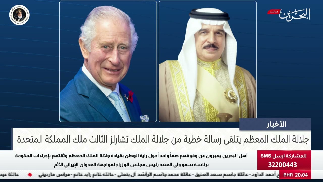 مركز الأخبار : جلالة الملك المعظم يتلقى رسالة خطية من جلالة الملك تشارلز الثالث ملك المملكة المتحدة