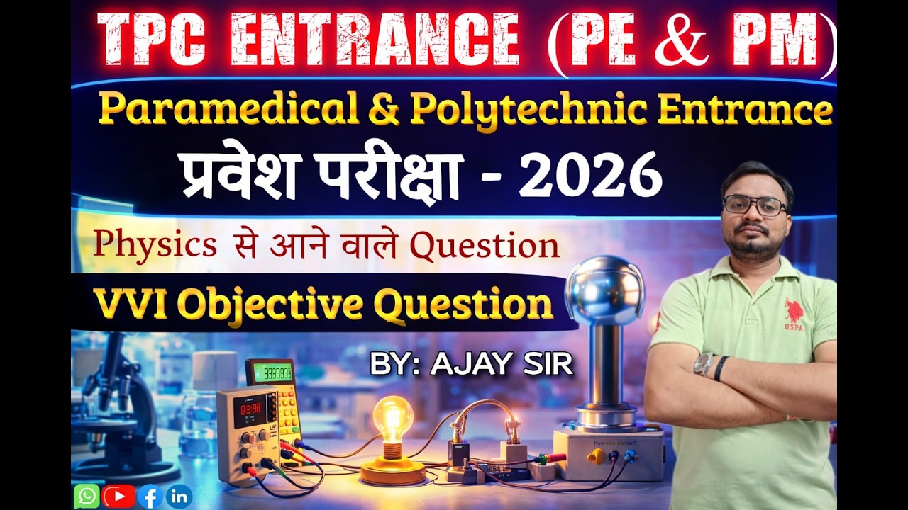Physics Lec -09 || VVI Objective Question || PE & PM Entrance Exam 2026(Bihar)