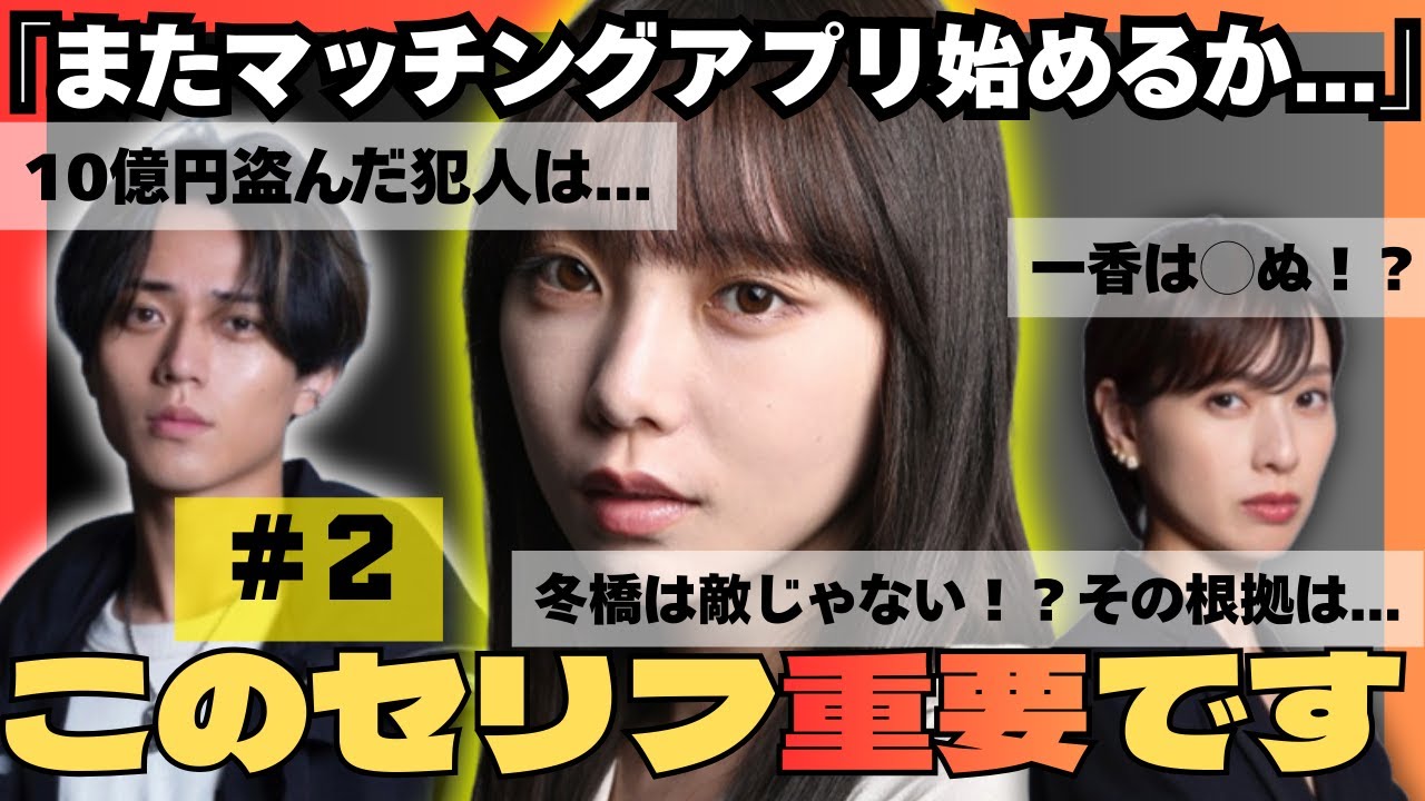 【リブート＃２　考察】１０億円を取った犯人は絶対○○！！その根拠は？ 　与田ちゃんのセリフは絶対重要！冬橋（永瀬廉）はマザーテレサ！？日曜劇場リブート/鈴木亮平主演/TBS系列　【直後感想】