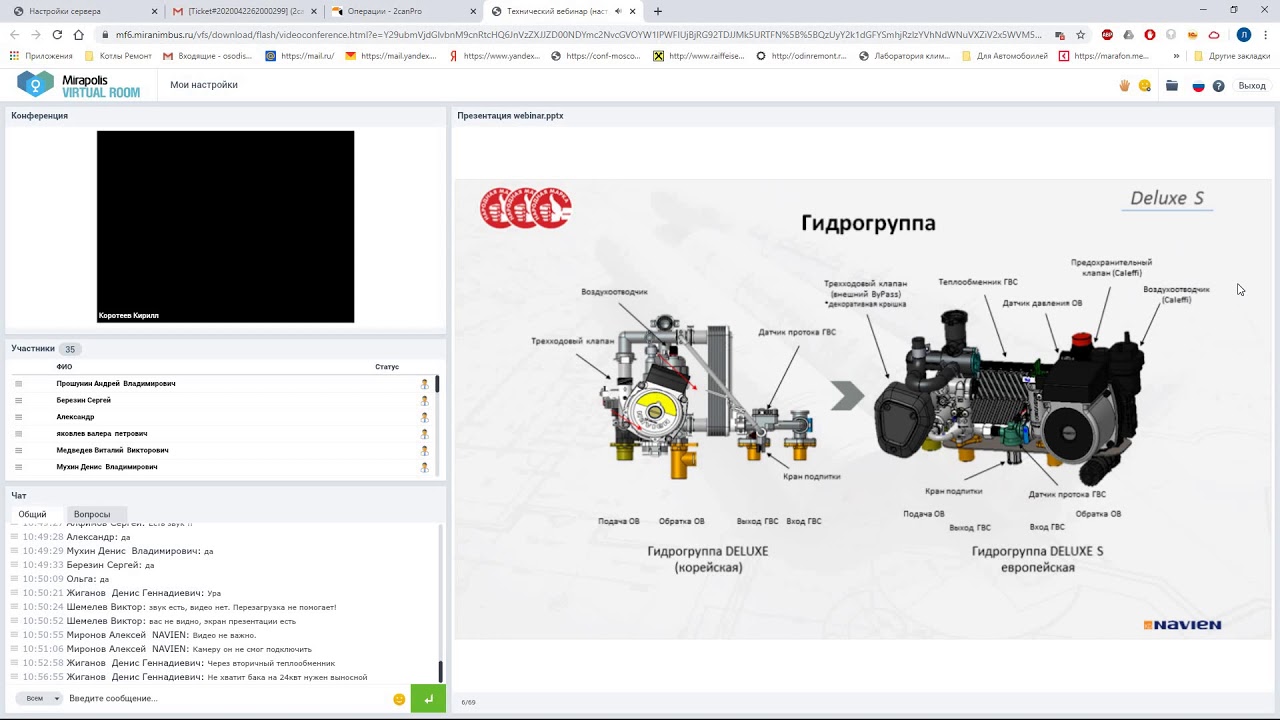 Вебинар Навьен Делюкс S