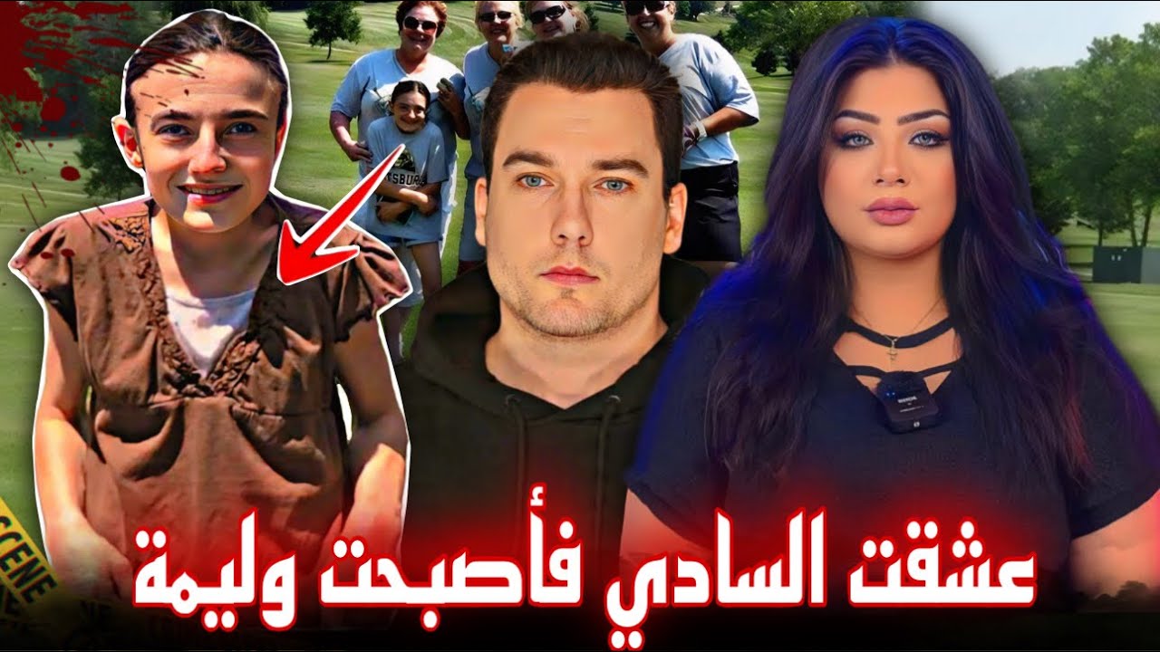 إستـ،ـغل عجزها وتلزز بإنهاء حياتها - مأساة جيمي فيدن / قضايا تم حلها 