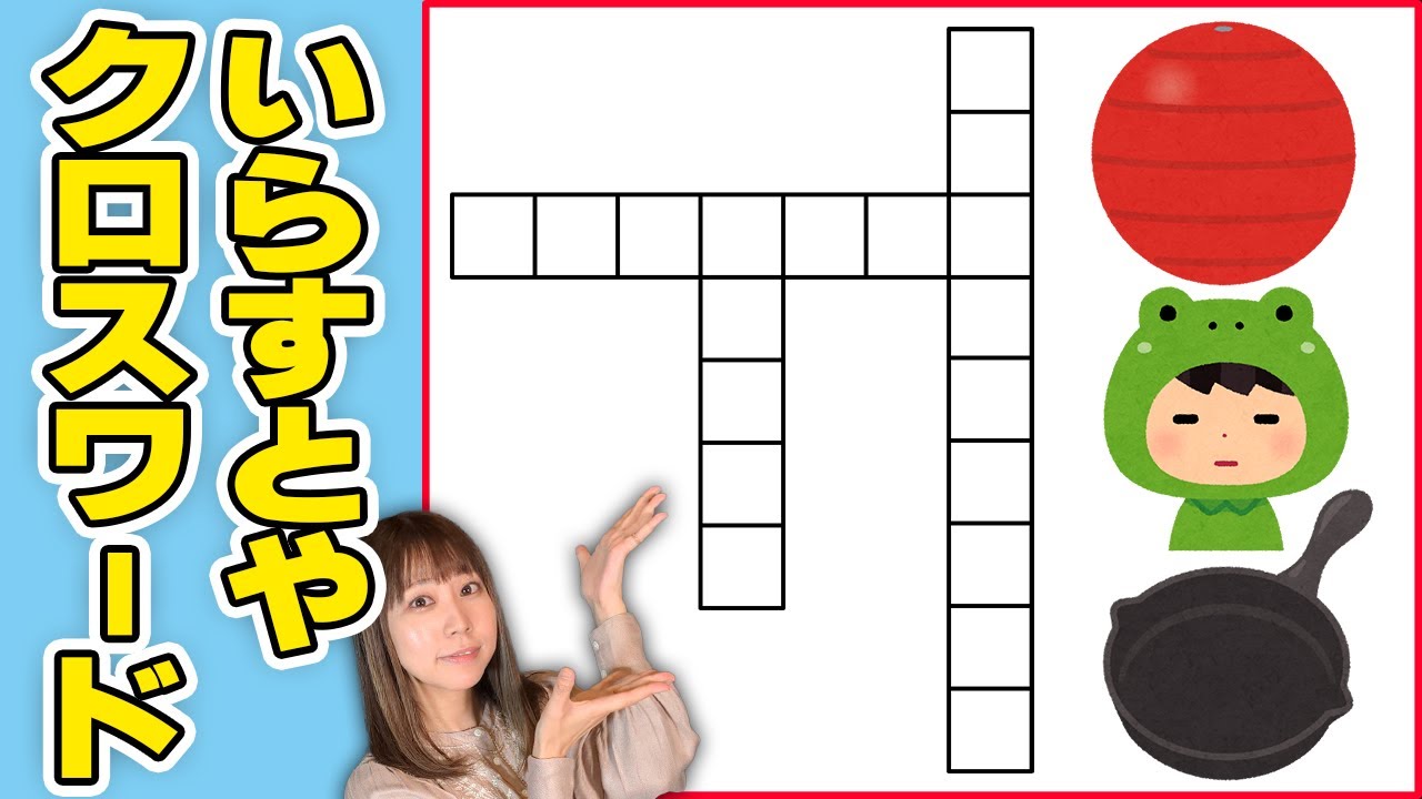 「いらすとや」の手広さに酔いしれろ！【クイズ王専用】
