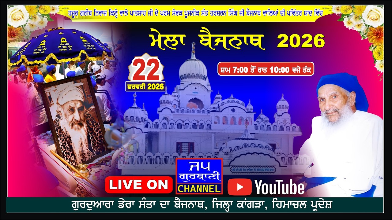 LIVE KIRTAN DARBAR FROM ! GURUDWARA DERA SANTA DA | BAIJNATH | KANGRA H.P | NIGHT DIWAN