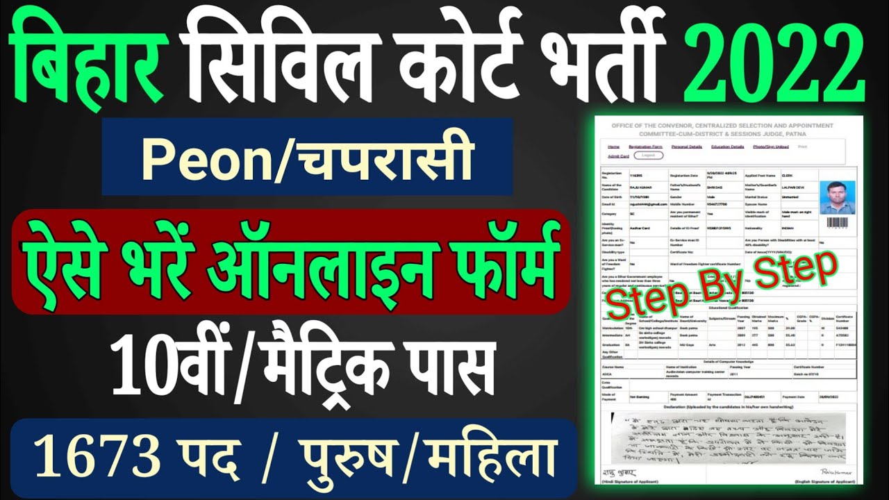 Bihar Civil Court Peon Online form 2022 kaise Bhare | How to fill Bihar Civil Court Online Form 2022