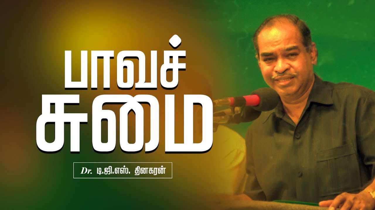 Burden Of Sin - பாவச் சுமை | Bro. D.G.S. Dhinakaran | Sermon | Jesus Calls