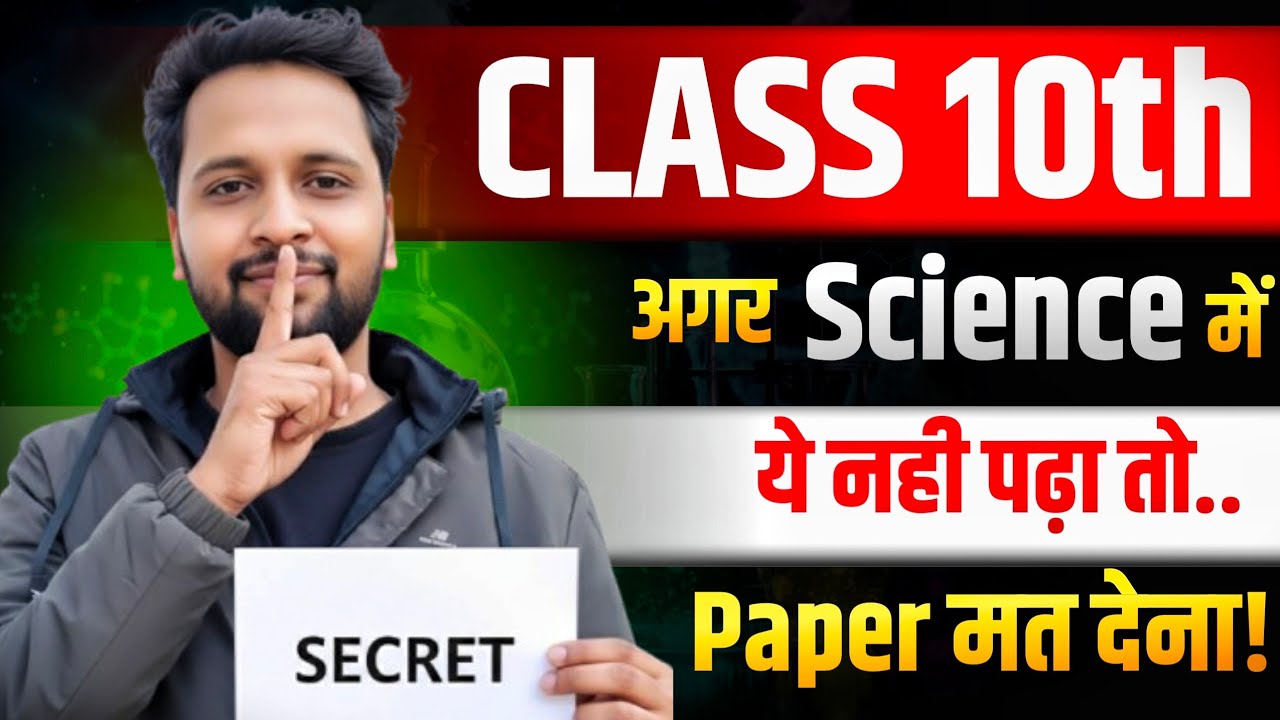 Class 10 Science Important Topics 2026 | UP Board Exam 2026 Me 90% Kaise Laye | UP Board Class 10th