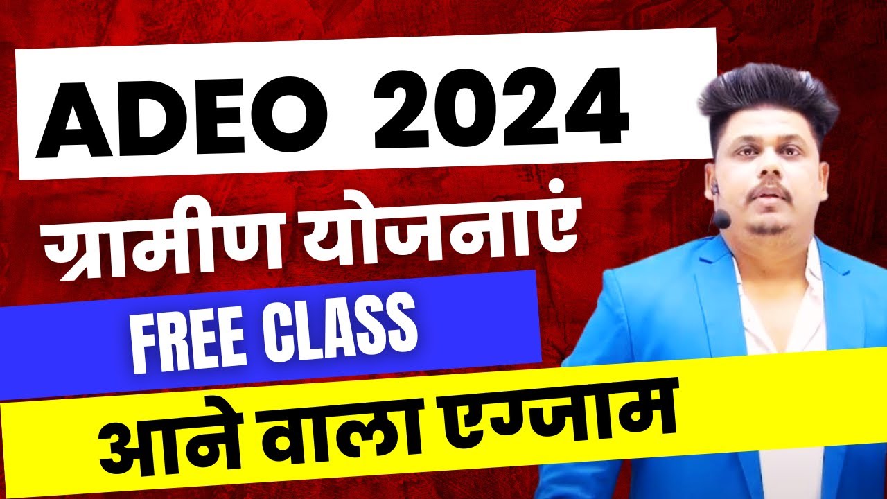 👉👉ग्रामीण विकास योजना  // ADEO 2024 UPCOMING POST  //   Adeo 2024  // ADDMISION - 8839470415💥