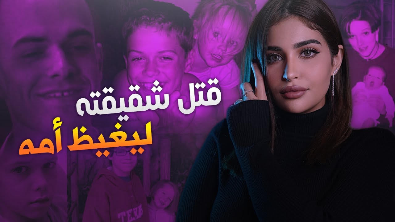 في بيتنا وحش | باريس بينيت