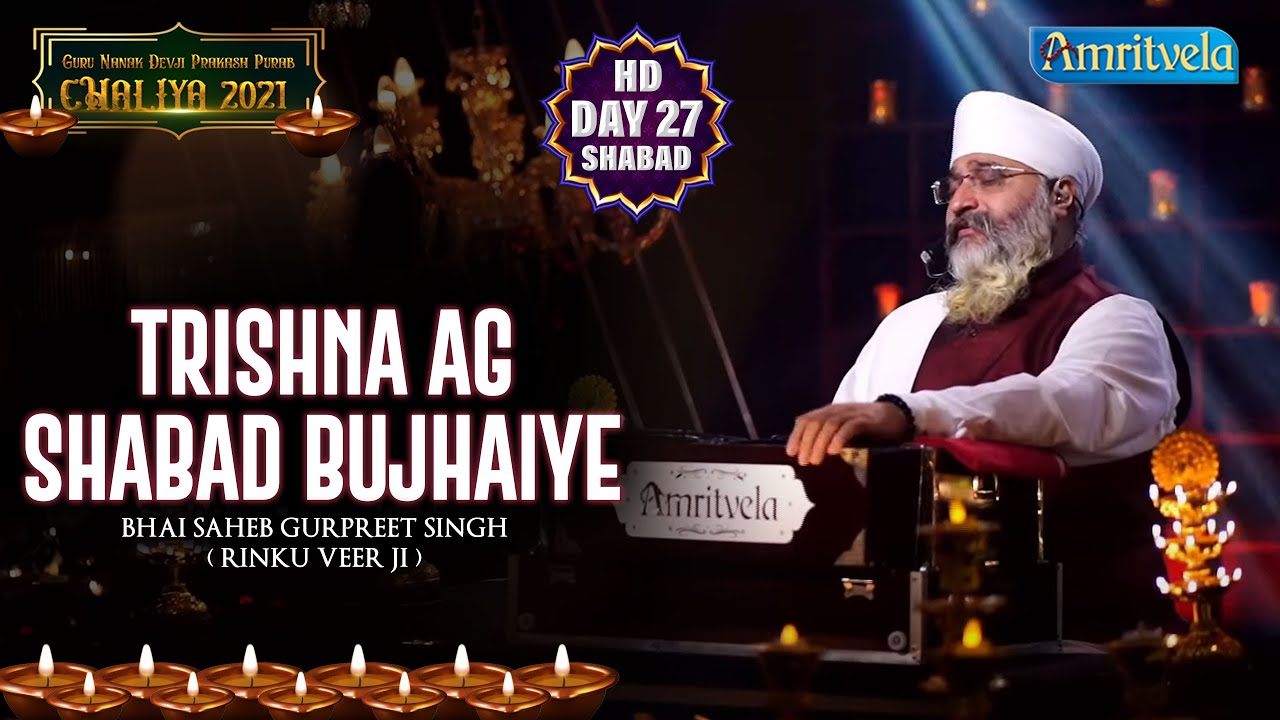 TRISHNA AG SHABAD BUJHAIYE - AMRITVELA TRUST