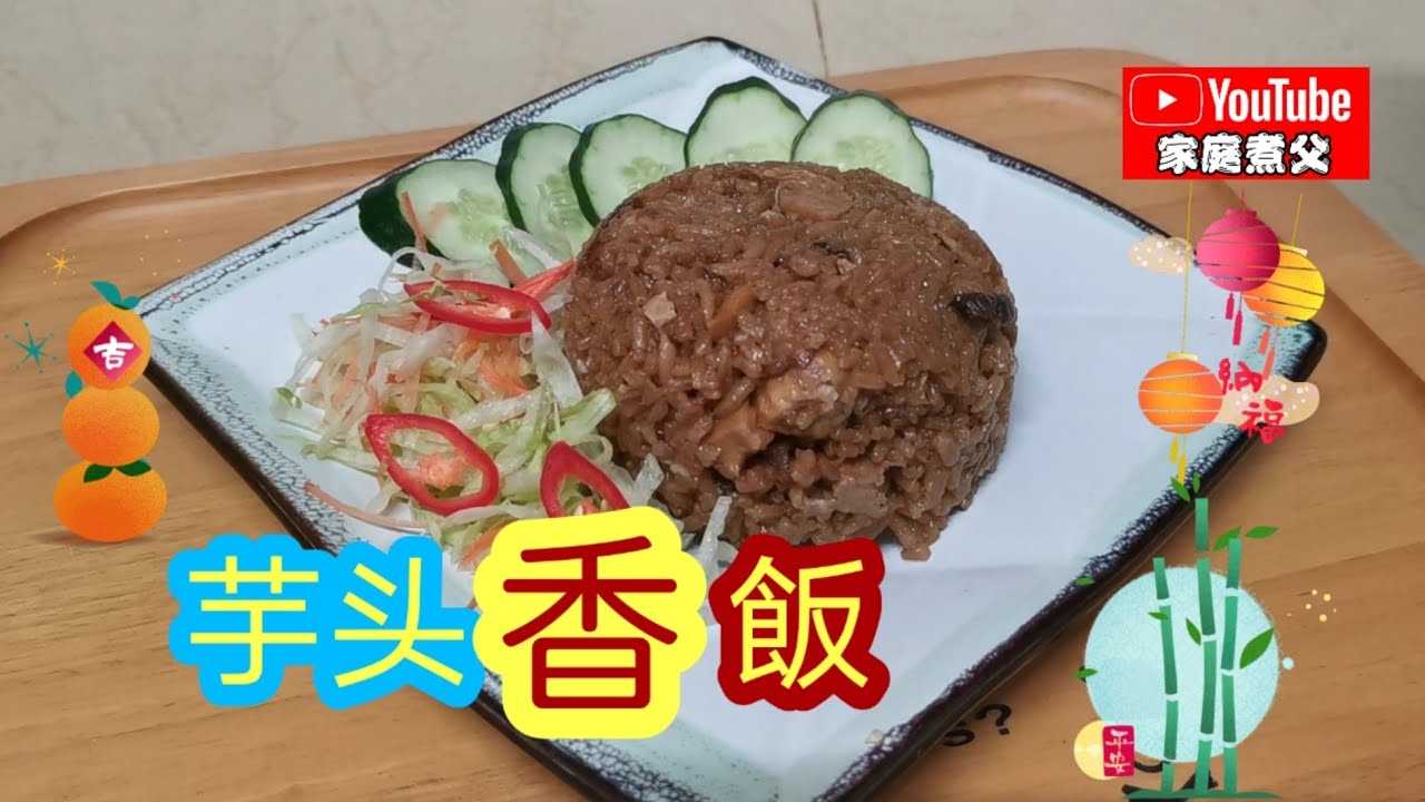 素食芋头香饭，搭配炸包菜丝香油，香菇，真好吃😋😋