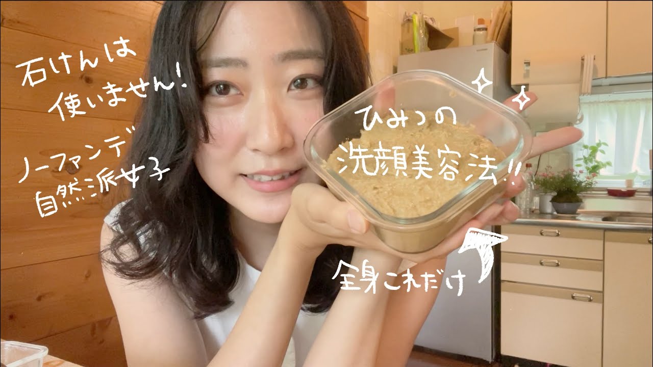 石鹸は使わない！うるツヤ洗顔はキッチンにあるものだけでできる！【敏感肌】