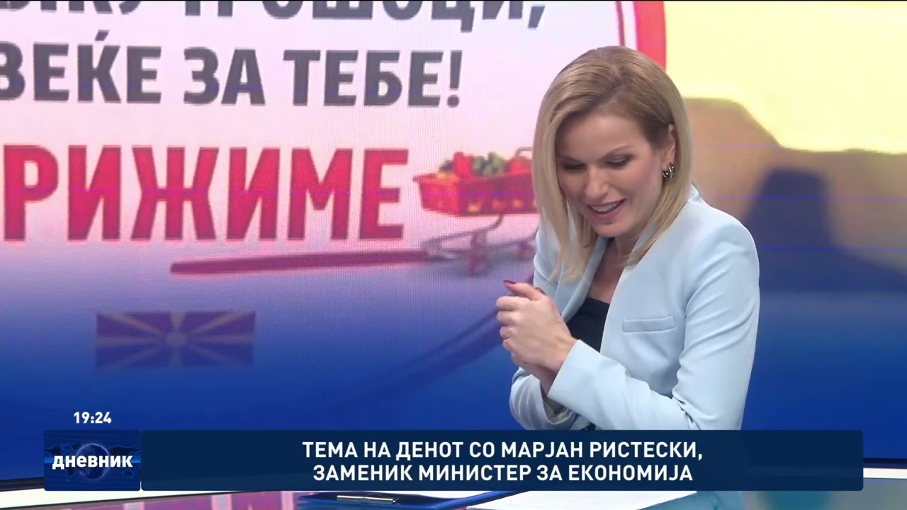 Тема на денот со Марјан Ристевски, заменик министер за економија