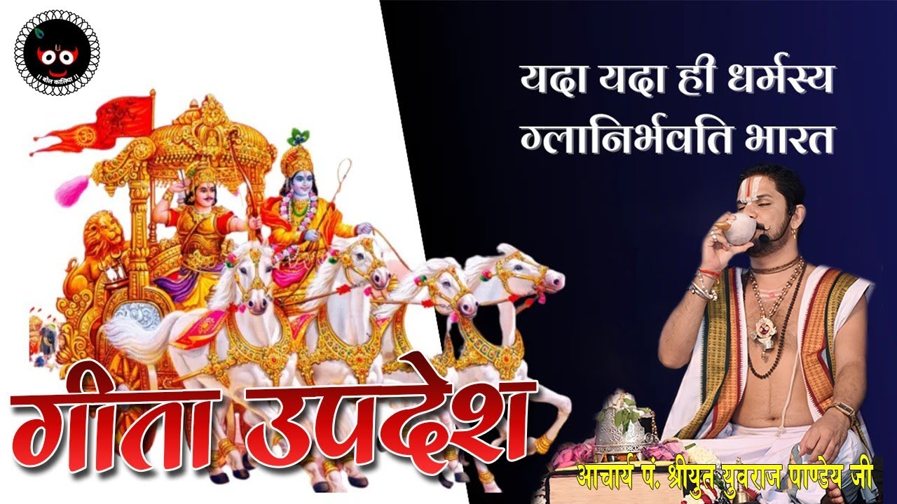 Live Day 9 गीता पाठ प्रवचन !! आचार्य श्रीयुत पं युवराज पाण्डेय जी ग्राम पोंडी  बालोद(छ.ग.)#bolkaliya