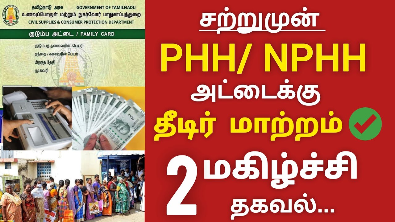 14.03.2026 ரேஷன் கார்டு உள்ளவர்களுக்கு 2 அவசர அறிவிப்பு smart ration card update 