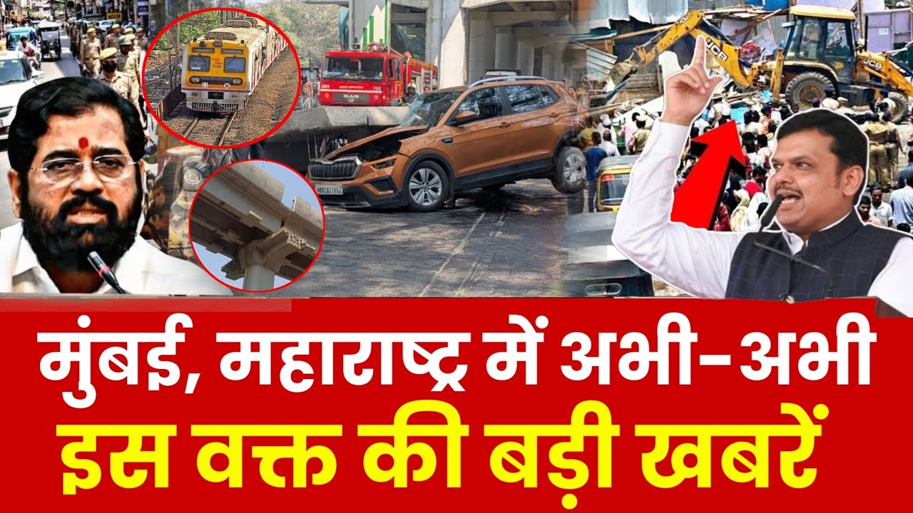 Mumbai Update : मुंबई की 25 बड़ी खबरें | Top 25 News | Mumbai Today News | 14 Feb | Mumbai News