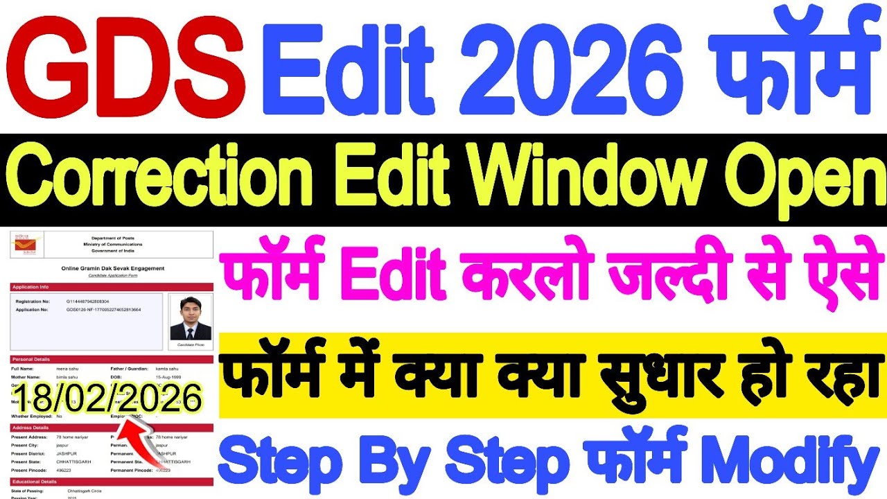 GDS Form Correction 2026 ll GDS Form Edit kaise kare ll How to Edit Modify GDS Form ll GDS Form Edit