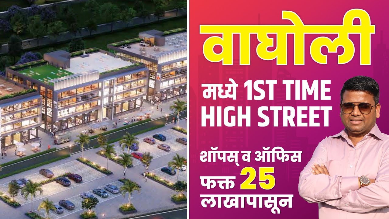 Commercial Shops & Office Space for Sale in Wagholi Pune #bookmyvastu
